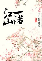 江山一諾在線閱讀