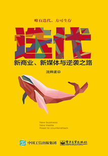 迭代：新商業，新媒體與逆襲之路