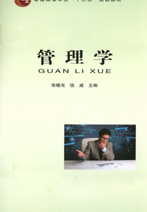 管理學(xué)