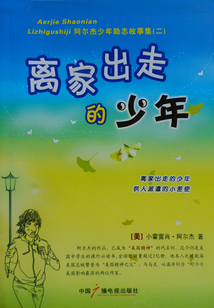 離家出走的少年