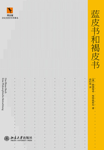藍皮書和褐皮書