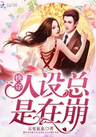 快穿人設總是在崩在線閱讀