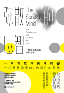 彌散的心智