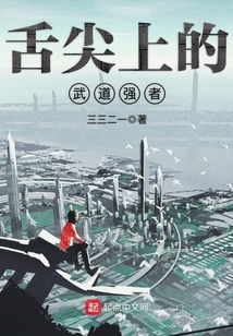 舌尖上的武道強者