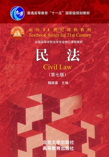 民法（第七版）