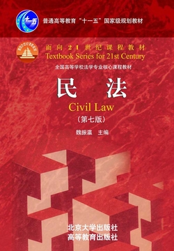 民法（第七版）