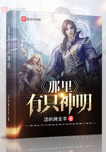 那里有只神明