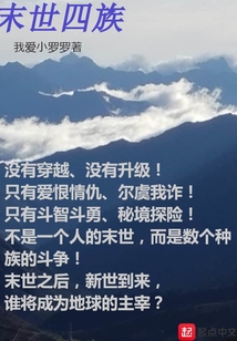 末世四族