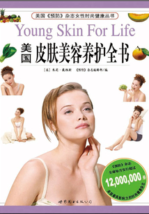 美國皮膚美容養(yǎng)護全書