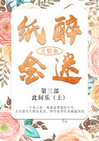紙醉金迷·第三部：此間樂·上（張恨水經典文學）在線閱讀