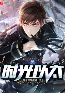 時光以太