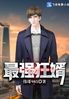 最強狂婿在線閱讀