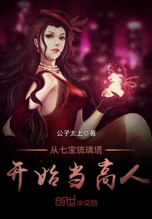 從七寶琉璃塔開始當高人