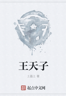 王天子
