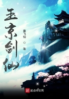 玉京劍仙在線閱讀