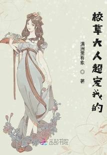 校草大人超宠我的