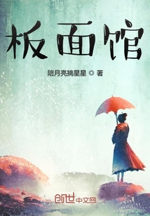 板面館