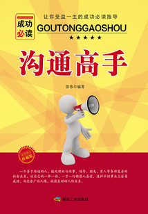 溝通高手