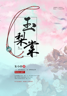 玉梨棠