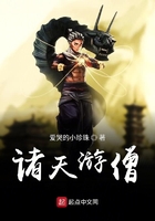 諸天游僧在線閱讀