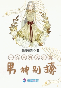 一心只有大小姐男神別撩