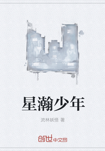 星瀚少年