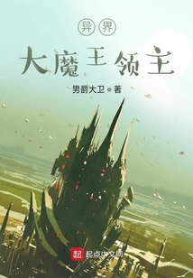 異界大魔王領主