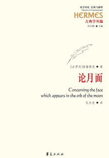 論月面