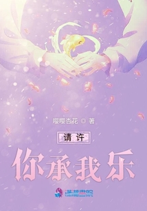 請(qǐng)?jiān)S你承我樂