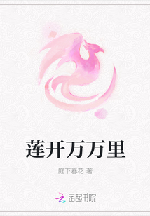 蓮開萬萬里