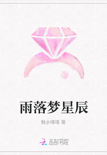 雨落夢星辰