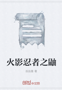 火影忍者之鼬