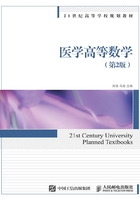 醫(yī)學(xué)高等數(shù)學(xué)（第2版）在線閱讀