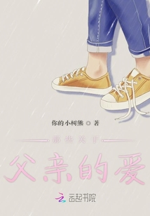 那些關于父親的愛