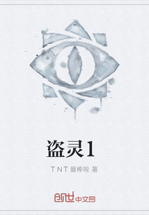 盜靈1