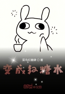 變成紅糖水