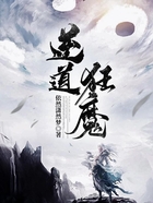 逆道狂魔在線閱讀