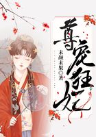 尊宠狂妃在线阅读
