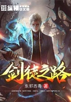剑徒之路