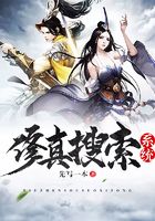 修真搜索系统