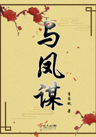 與鳳謀在線閱讀