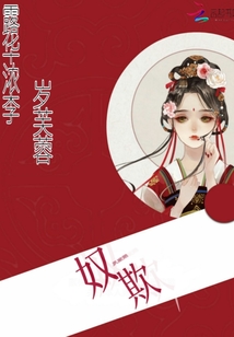 奴欺