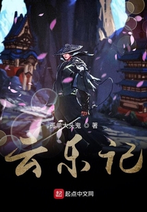 云乐记