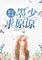 影后佳妻：墨少，求原諒在線閱讀