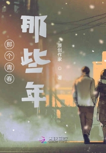 那個青春那些年