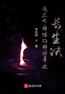 我在命理館的那些年之長生決