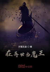 在異世當魔王