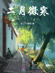 二月微寒