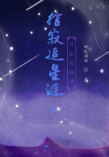 綰寂追星漣，月夜起漪瀾