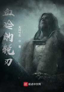 血冷的銳刃